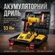 Аккумуляторный шуруповерт 24V 5Ah с набором инструментов в кейсе дрель шуруповерт с 2 аккумуляторами и быстрой зарядкой - изображение 1