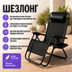 Шезлонг Zero Gravity XXL, 95 × 64 × 14 см - изображение 3