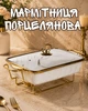Мармитница фарфоровая 2 л прямоугольная на 2 свечи 40х22.5х15.5 см / мармит с подставкой для сервировки горячих блюд, белая с золотистым - изображение 1