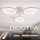 Светодиодная люстра VALESO G 2713/3 Белый 60W - изображение 1