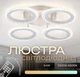 Светодиодная люстра VALESO G 2701/4 Белый 64W,3000-6500K, Пульт: IR с затемнением - изображение 1