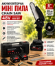 Аккумуляторная цепная мини пила Electric Chain Saw 48V 8" дюймов 20см с 2 аккумуляторами для обрезки веток деревьев в кейсе - изображение 1