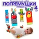 Набор погремушек для детей Sozzy носочки и браслетики 4 шт погремушки для малышей развивающие детские игрушки шуршат и звенят цветные ослики - изображение 1