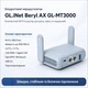 Бездротовий маршрутизатор GL-iNet Beryl AX (GL-MT3000) c Open VPN и Wireguard - зображення 1