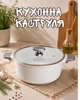Большая кастрюля MGC 7.7 л Ø30 см с керамическим покрытием / алюминиевая кастрюля для индукции и семейных блюд, белый - изображение 1