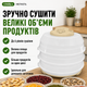 Сушилка для овощей и фруктов SATURN ST-FP0115 beige - изображение 5