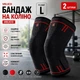 Еластичний бандаж на коліно Velico L Червоний 2 шт. компресійний наколінник для бігу,спорту, фітнесу, фіксатор колінного суглоба - зображення 1