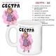 Чашка з принтом Ти просто супер сестра - зображення 2