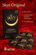 Презервативы SKYN безлатексные Original 8 шт полиизопреновые с гладкой поверхностью non-latex condoms гипоаллергенные skyns - изображение 1