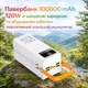 Повербанк 100000 mAh 120W с быстрой зарядкой и встроенным кабелем портативный внешний аккумулятор (белый) - изображение 1
