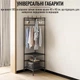 Вешалка угловая для одежды и обуви Corner coat rack (397 CR) - изображение 6