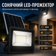 Сонячний LED-прожектор 45W з пультом та панеллю мм IP67 для вулиці, двору, фасаду, гаража та тераси - зображення 1