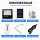 Солнечный LED-прожектор 80W с пультом и панелью мм IP67 для улицы, двора, фасада, гаража и террасы - изображение 5