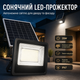 Сонячний LED-прожектор 25W з пультом та панеллю мм IP67 для вулиці, двору, фасаду, гаража та тераси - зображення 1