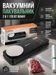 Вакуумний пакувальник Ruhhy з вагами 120 Вт 80 кПа 30 см чорний 2 в 1 - зображення 1