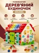 Розвивальний дерев'яний будиночок сортер мультибокс для дітей із дерева багатобарвний Kruzzel - зображення 1