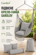 Гамак одвесное кресло 210 см серое хлопок 150 кг для сада и балкона Gardlov - изображение 1