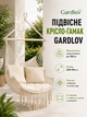Подвесное кресло гамак 150 кг 220x100 см бежевое Gardlov - изображение 1
