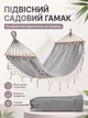 Садовий гамак XXL 200x150 см до 250 кг для двох з дерев'яною перекладиною сірий Gardlov - зображення 1