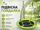 Детская подвесная качель Гнездо Аиста 100 см 150 кг зелено-черный Malatec - изображение 1
