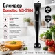 Блендер ручний заглибний з чашею Domotec MS-5104 400 Вт кухонний міксер 3641 - зображення 1