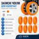 Захисні чохли на колісчата валіз/крісел CoverWheel, 8 штук, помаранчеві - зображення 1