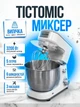Кухонный комбайн миксер тестомес планетарный многофункциональный 3200Вт 5л Rainberg RB-8082 Белый - изображение 1