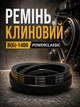 Клиновий ремінь в 1400 PowerClassic Китай приводний 17в 1400мм робочий контур шків 17х11 трапеція - зображення 1