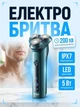 Электробритва портативная с аккумулятором шейвер для бритья бороды и усов VGR V-3IO - изображение 1