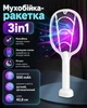 Мухобойка ракетка 3in1 500 mAh ловушка уничтожитель комаров мух насекомых моли мошек экологичная от комаров для защиты территории электрическая со встроенным аккумулятором длина 42,8 см (56741) - изображение 1