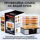 Дегидратор для фруктов и овощей Zepline ZP-00349 Электрическая сушилка на 7 лотков Электросушилка для зелени и грибов 1000Вт - изображение 10