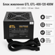 Блок питания GTL GTL-400-120 400W ATX 220 В 1х120 мм Black - изображение 2