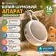 Белый шумовой для малышей Sweety Fox с ночником, 16 звуков, портативный генератор белого шума для сна компактный аккумуляторный - изображение 9