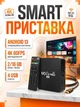 Смарт ТВ Приставка для телевизора SMART TV Box Android MXQ 4 Pro 5 G 2/16GB 4K - изображение 1