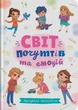 Понятная психология. Мир чувств и эмоций - изображение 1