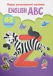 Перші розвивальні наліпки. English ABC. 65 наліпок - зображення 1