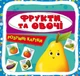 Розумні картки. Фрукти та овочі. 30 карток - зображення 1