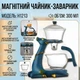 Чайник-заварник с магнитным дозатором и стеклянной чашей 300 мл H1213 - изображение 1