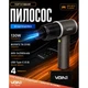 Пилосос "VOIN" V-85CL 130W/АКБ-3x2500mAh/вологе та сухе чищення/сумка - зображення 2