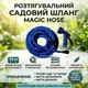 Растягивающийся шланг для полива Magic Hose 75 м (250 ft), гибкий садовый шланг для полива и мойки, прочный компактный шланг для дачи и сада - изображение 1