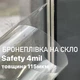Бронеплёнка на окна Armolan Safety 4mil размер 40см х 152см толщина 115мкм - изображение 2