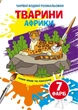 Книга «Чарівні водяні розмальовки. Тварини Африки» - зображення 1