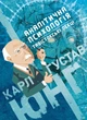 Книга «Аналітична психологія. Тавістокські лекції». Автор - Карл Густав Юнг - изображение 1