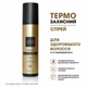 Термозахист для волосся ghd Bodyguard Heat Protect Spray — захист до 230°C для всіх типів волосся, 120 мл - зображення 1