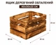 Ящик дерев'яний обпалений з ручками 40x30x23 - зображення 1