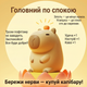 Нічник Капібара силіконовий акумуляторний сенсорний з таймером та регулюванням яскравості - зображення 5