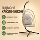 Подвесное кресло-кокон GardenLine FAT0923 - изображение 1