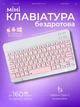 Клавиатура беспроводная аккумуляторная компактная миниклавиа для планшета смартфона ноутбука Smart TV компьютера универсальная Bluetooth ультратонкая Android Windows iOS украинская раскладка AirKey Compact K520 розовая - изображение 1