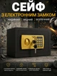 Электронный сейф комбинированный для денег монет и документов с электронным кодом и ключом для дома и офиса - изображение 1