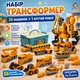 Магнітний конструктор-трек «Набір Трансформер» від Ari&Ana - зображення 1
